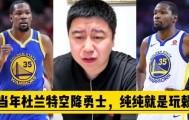 开云注册入口-杜兰特在澳大利亚队比赛中赛况扑朔迷离北京首钢再遭质疑备战NBA季后赛，丹佛掘金加时末段战术微调直接炸裂的简单介绍